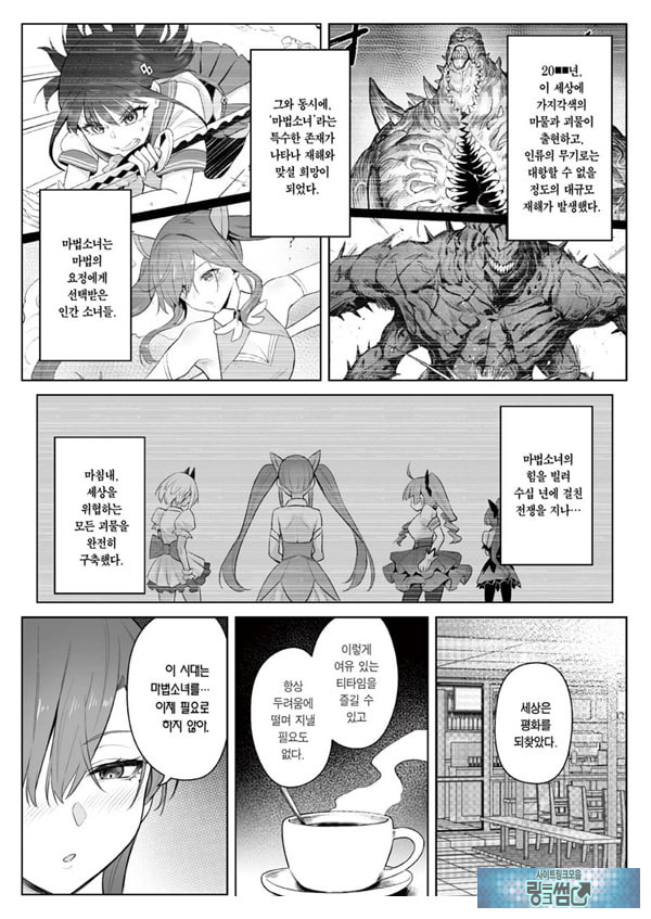 전직 마법소녀의 업무편 청 전일담