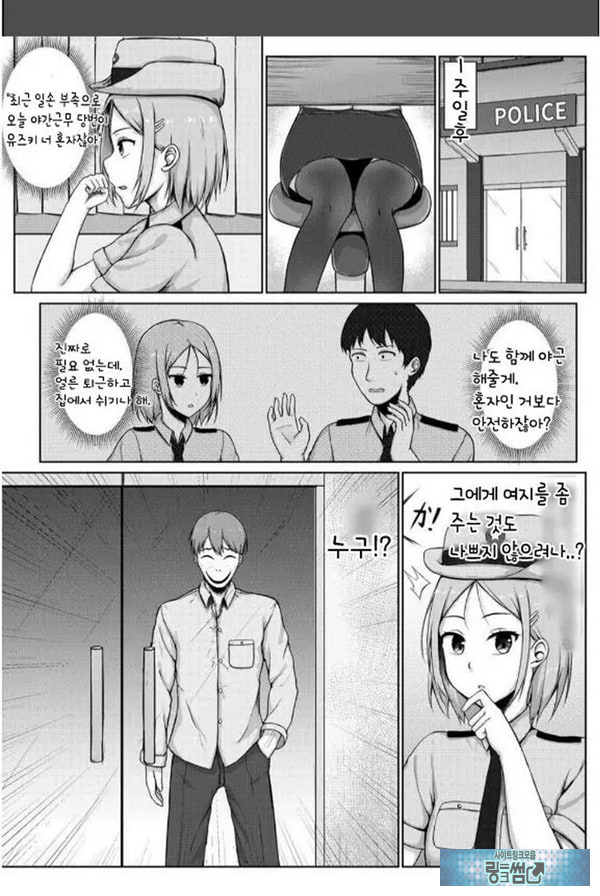 여경과 간지럼 유괴범