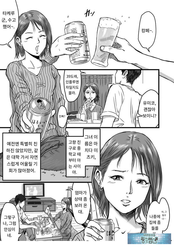 여사친의 외도고백