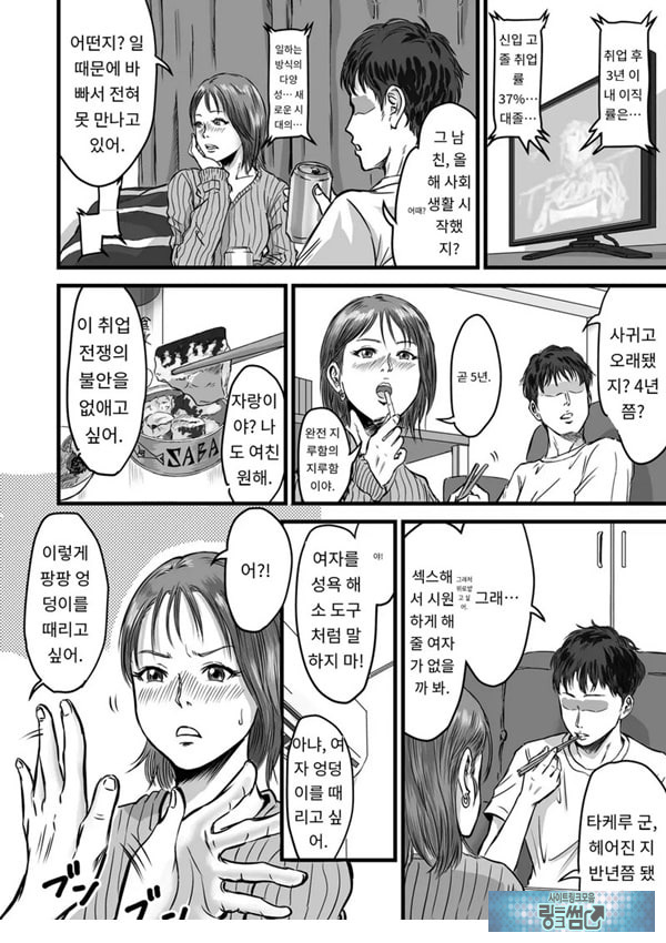 여사친의 외도고백