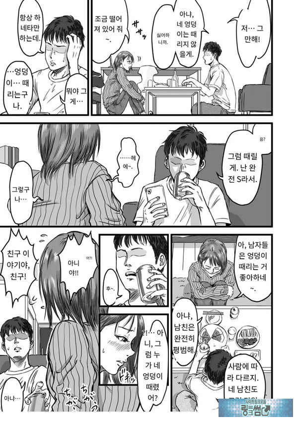 여사친의 외도고백
