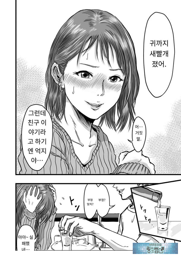 여사친의 외도고백