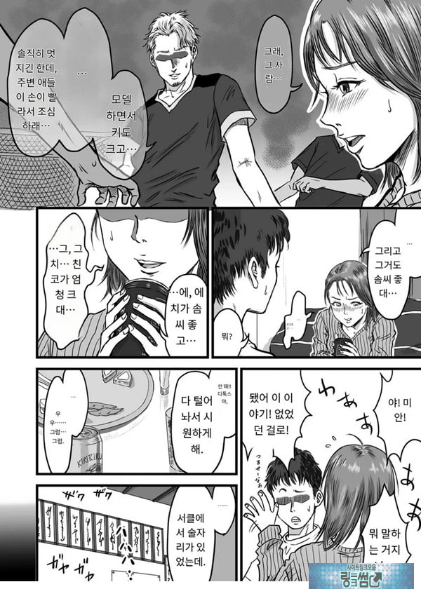 여사친의 외도고백