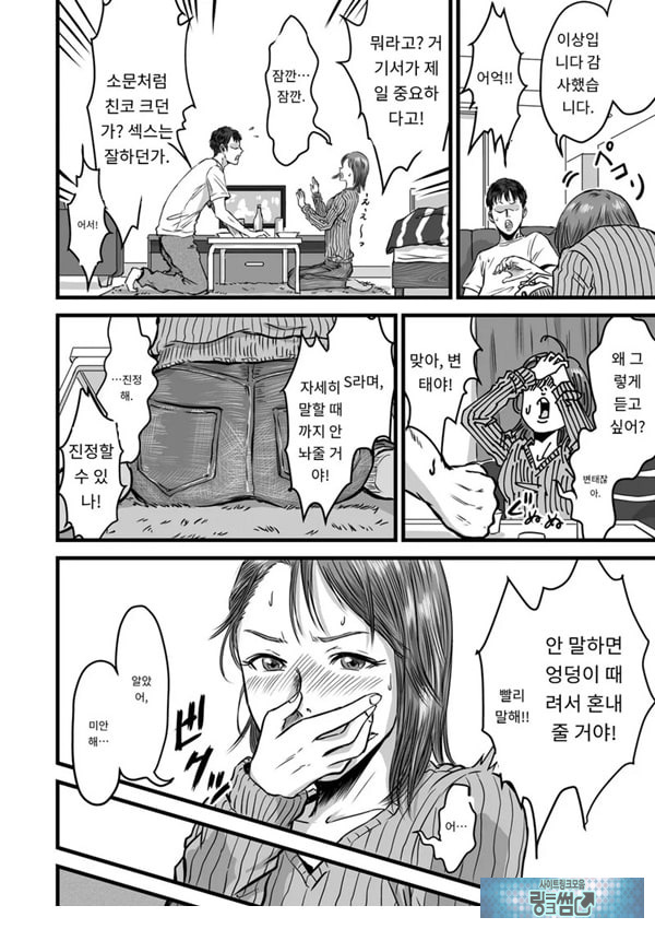 여사친의 외도고백