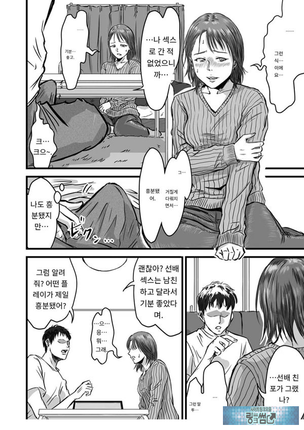 여사친의 외도고백