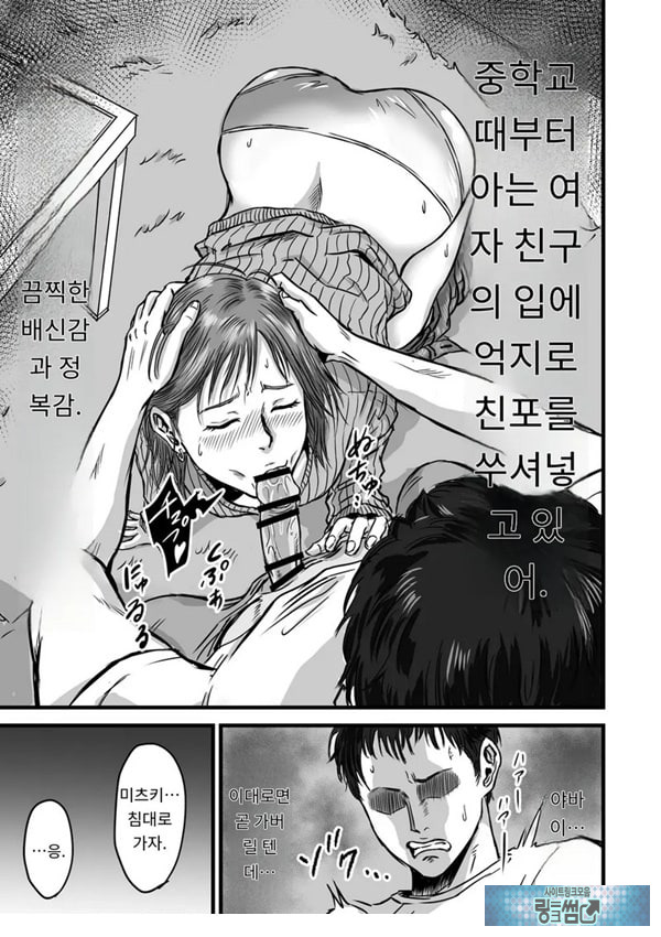 여사친의 외도고백