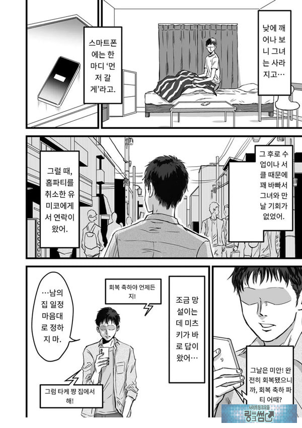 여사친의 외도고백