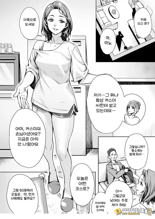 백주의 꿈 ~한낮의 멘즈 에스테에서 맛본 설마했던 개쩌는 서비스