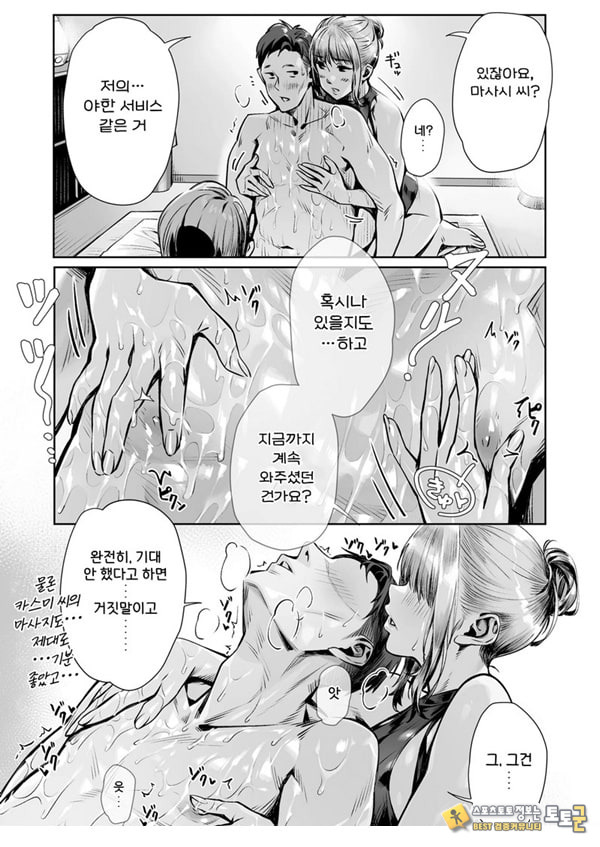 백주의 꿈 ~한낮의 멘즈 에스테에서 맛본 설마했던 개쩌는 서비스