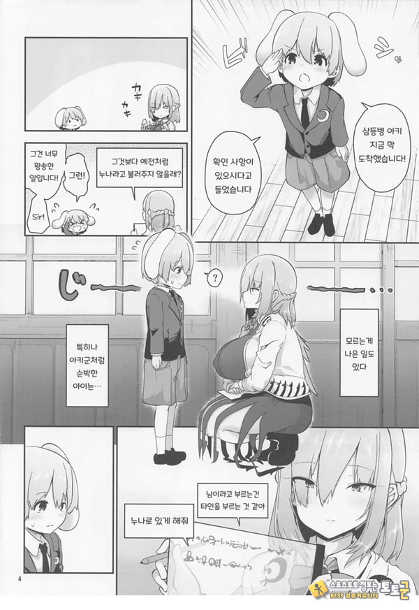 사구메 님과 더러움 빼기