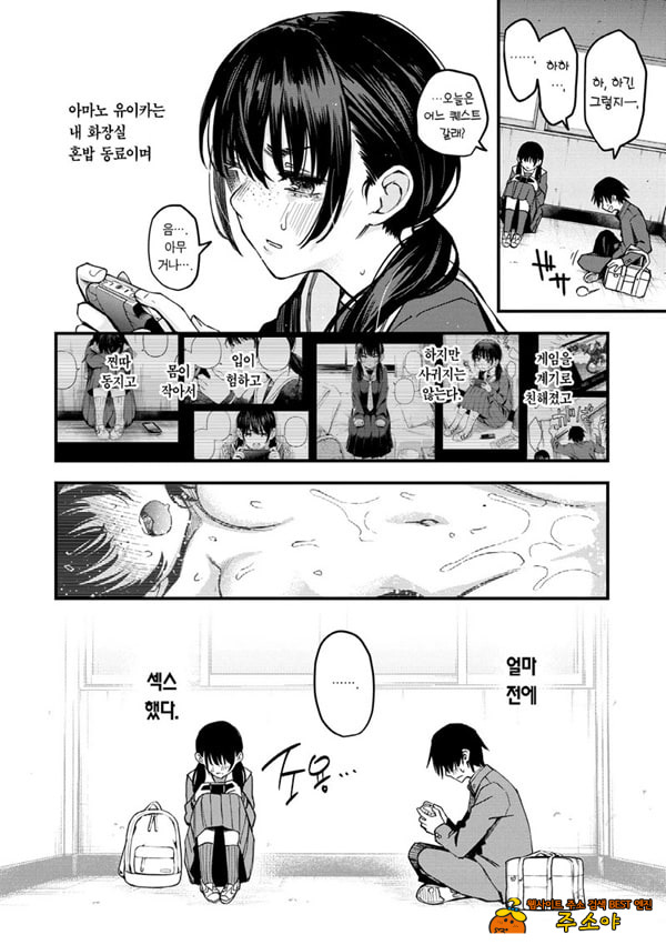 아싸끼리 사귀기 직전이 제일 야하다#1