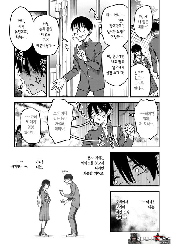 아싸끼리 사귀기 직전이 제일 야하다#3