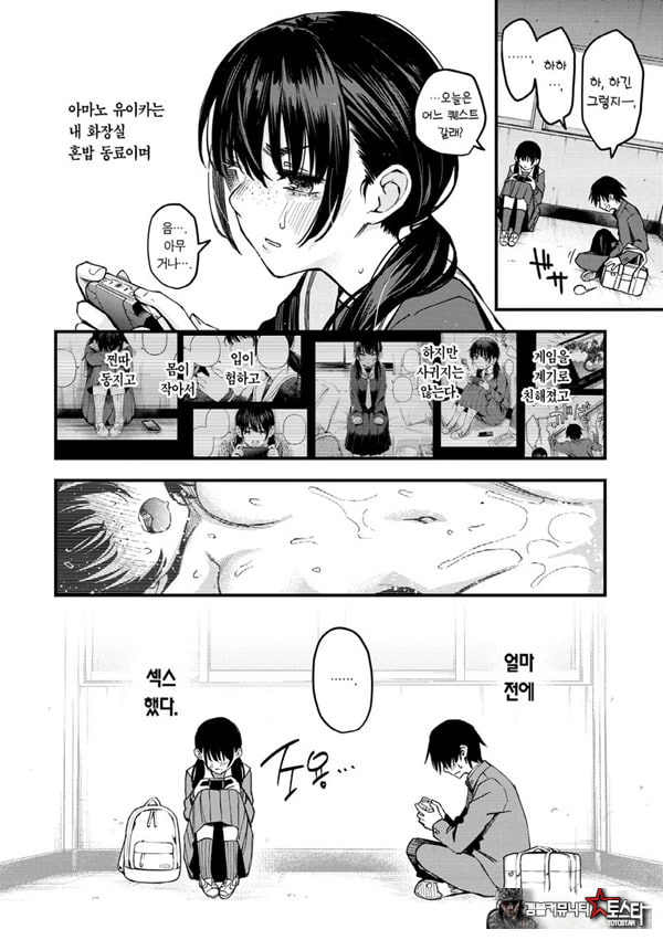 아싸끼리 사귀기 직전이 제일 야하다#1