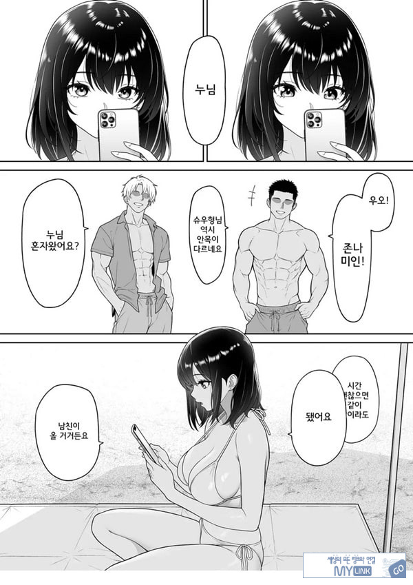 여친을 빼앗긴 그여름날