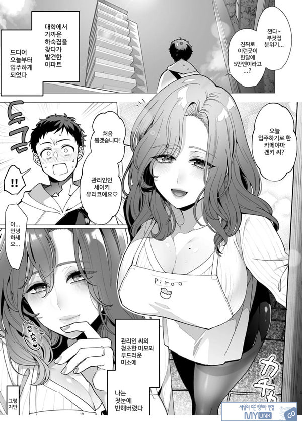 음란 맨션에 어서 들어오세요 유부녀 관리인 편