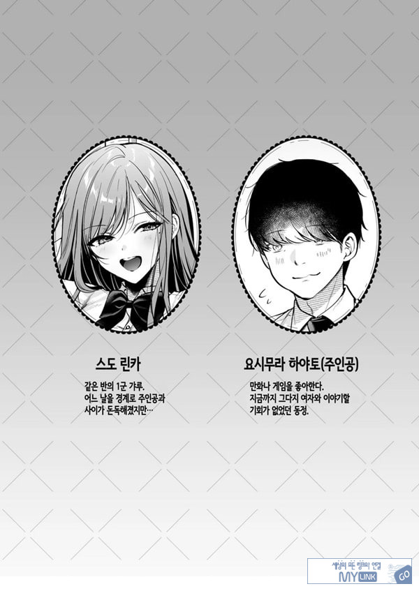 인기 없는 내가 1군 갸루에게 잡아먹힌 이야기