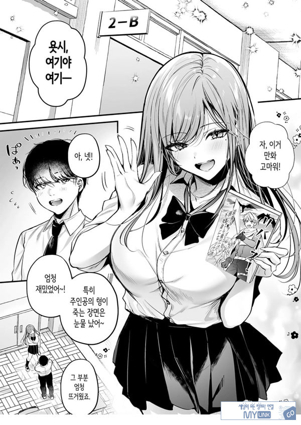 인기 없는 내가 1군 갸루에게 잡아먹힌 이야기