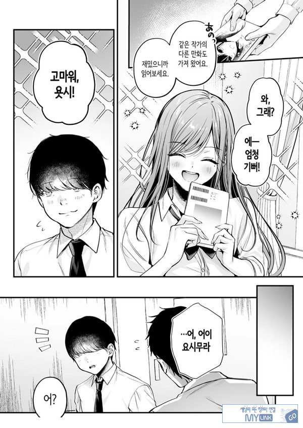 인기 없는 내가 1군 갸루에게 잡아먹힌 이야기