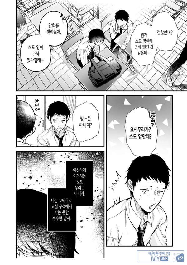 인기 없는 내가 1군 갸루에게 잡아먹힌 이야기