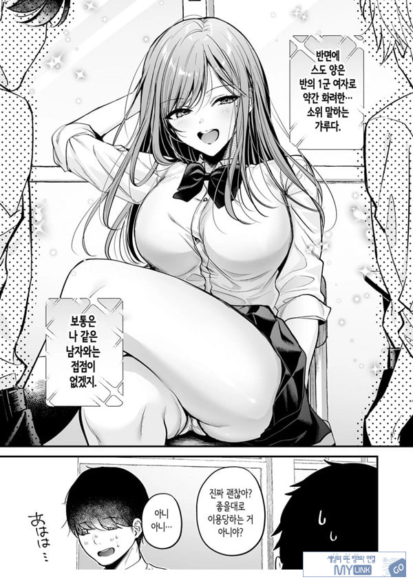 인기 없는 내가 1군 갸루에게 잡아먹힌 이야기