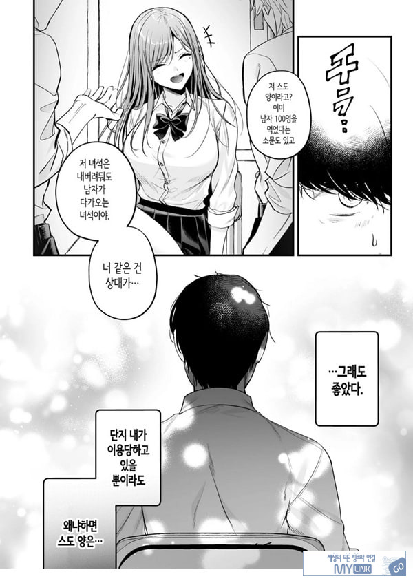 인기 없는 내가 1군 갸루에게 잡아먹힌 이야기