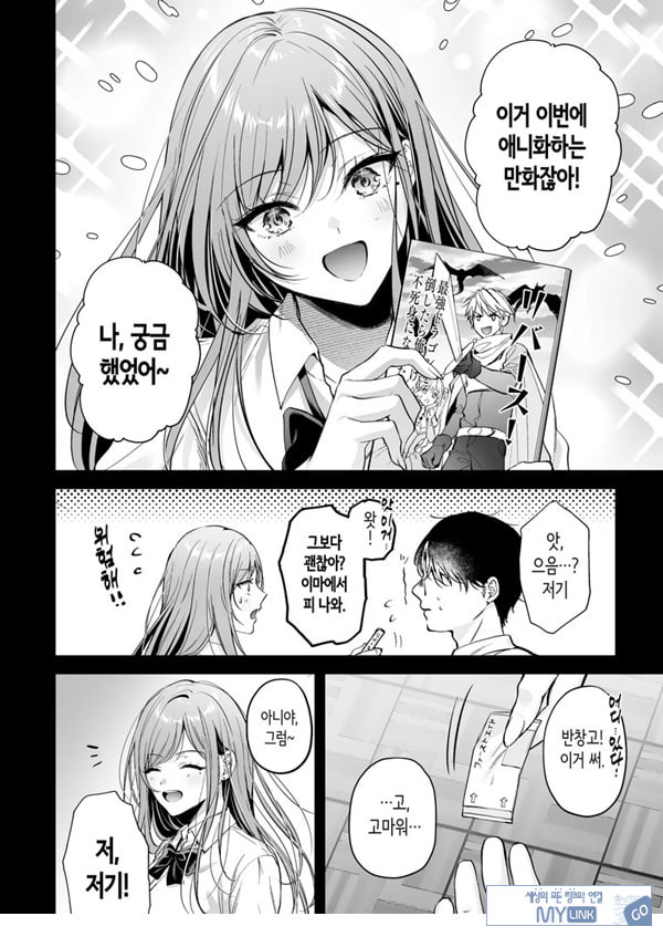 인기 없는 내가 1군 갸루에게 잡아먹힌 이야기