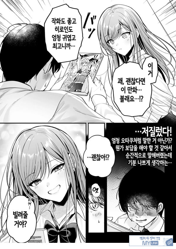 인기 없는 내가 1군 갸루에게 잡아먹힌 이야기