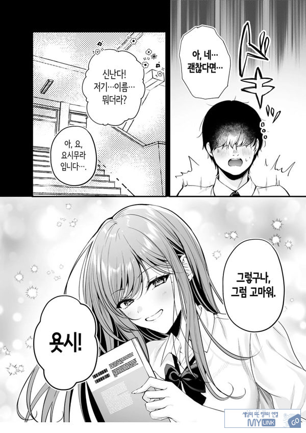 인기 없는 내가 1군 갸루에게 잡아먹힌 이야기