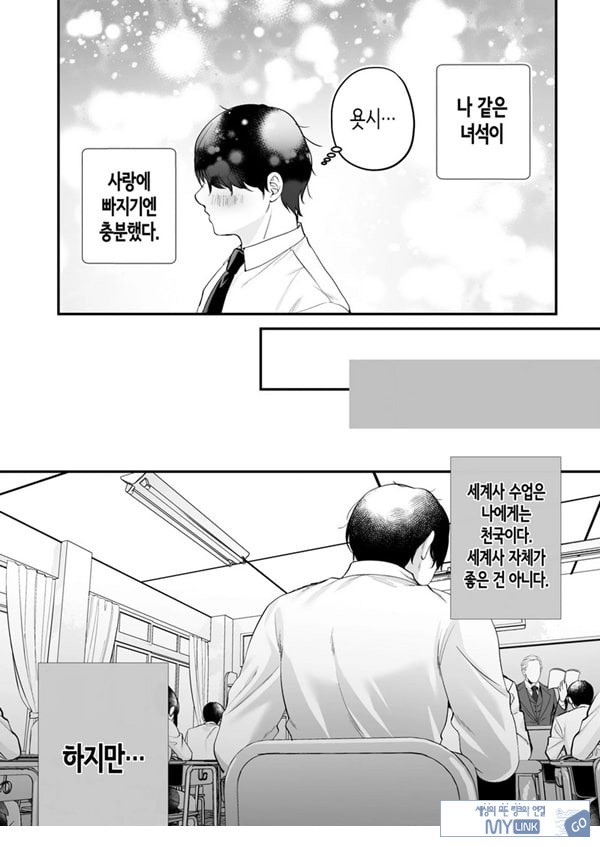 인기 없는 내가 1군 갸루에게 잡아먹힌 이야기