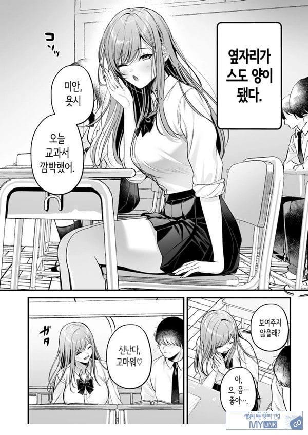 인기 없는 내가 1군 갸루에게 잡아먹힌 이야기