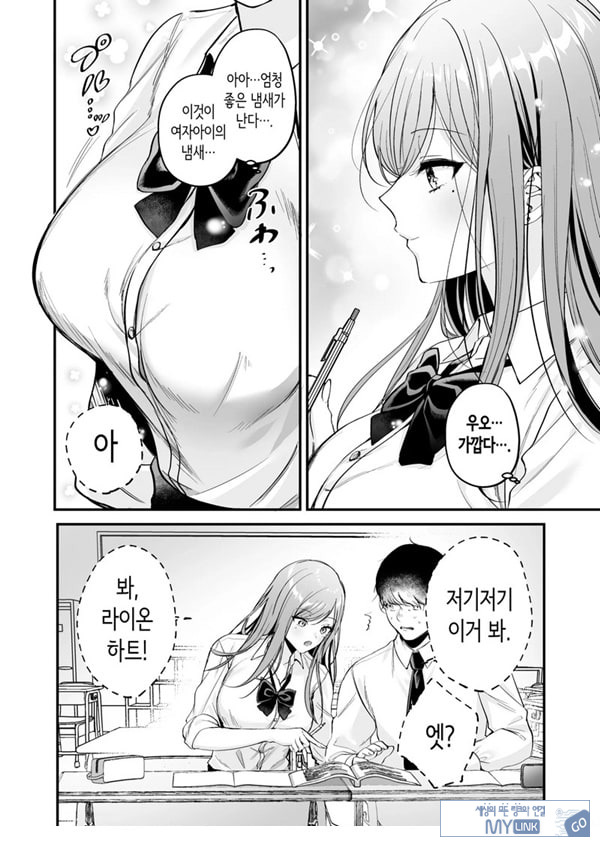 인기 없는 내가 1군 갸루에게 잡아먹힌 이야기