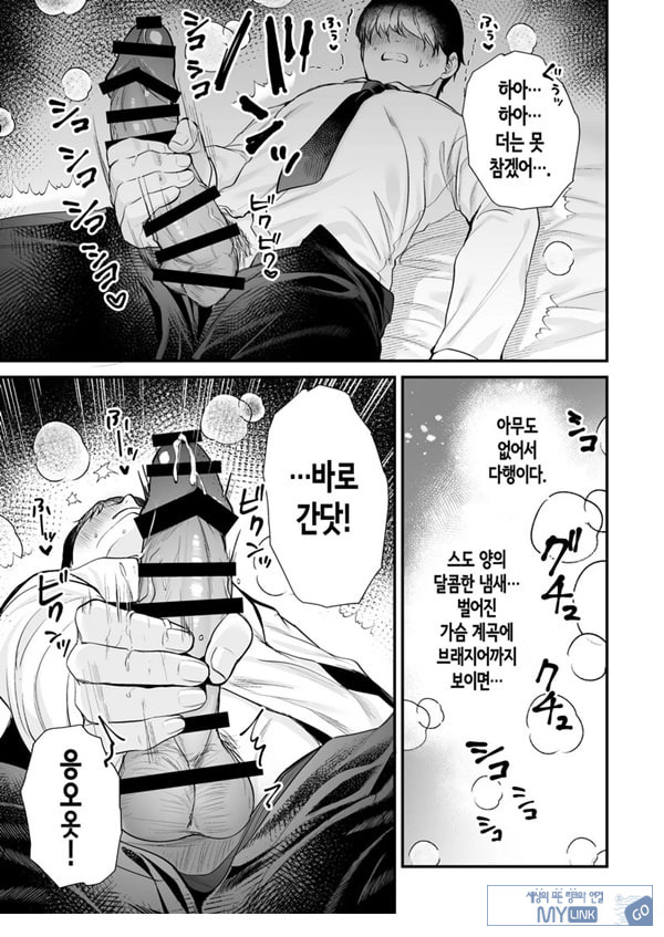 인기 없는 내가 1군 갸루에게 잡아먹힌 이야기