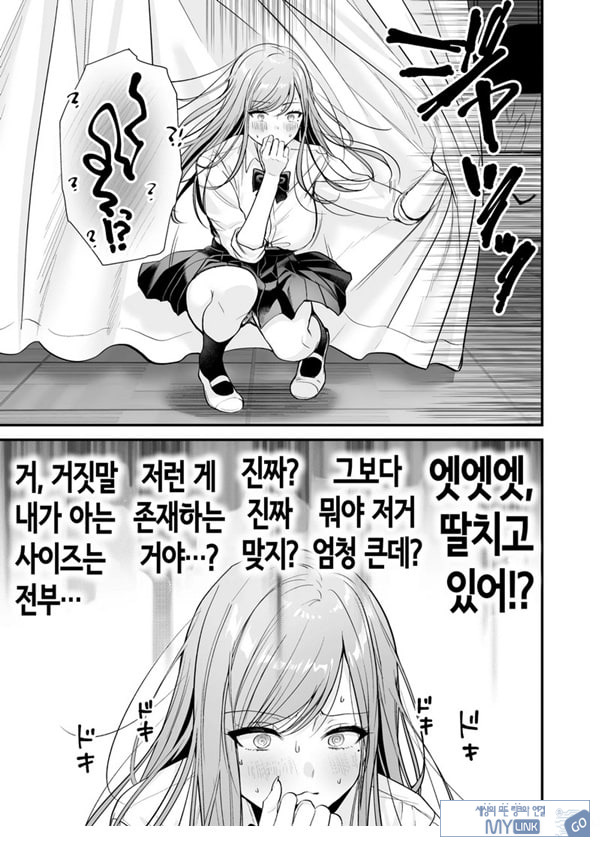 인기 없는 내가 1군 갸루에게 잡아먹힌 이야기