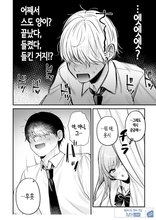 인기 없는 내가 1군 갸루에게 잡아먹힌 이야기