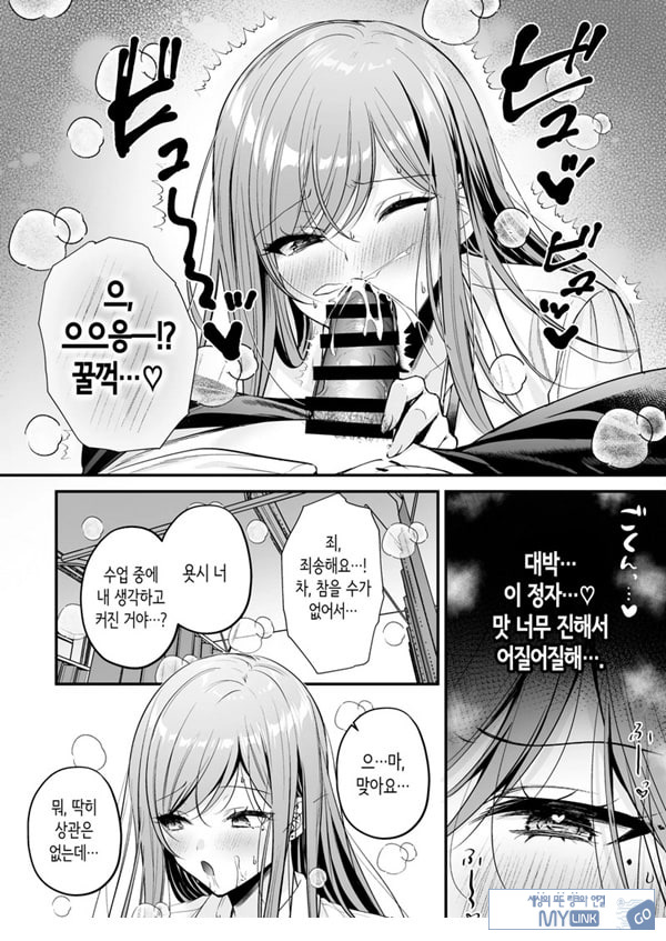 인기 없는 내가 1군 갸루에게 잡아먹힌 이야기