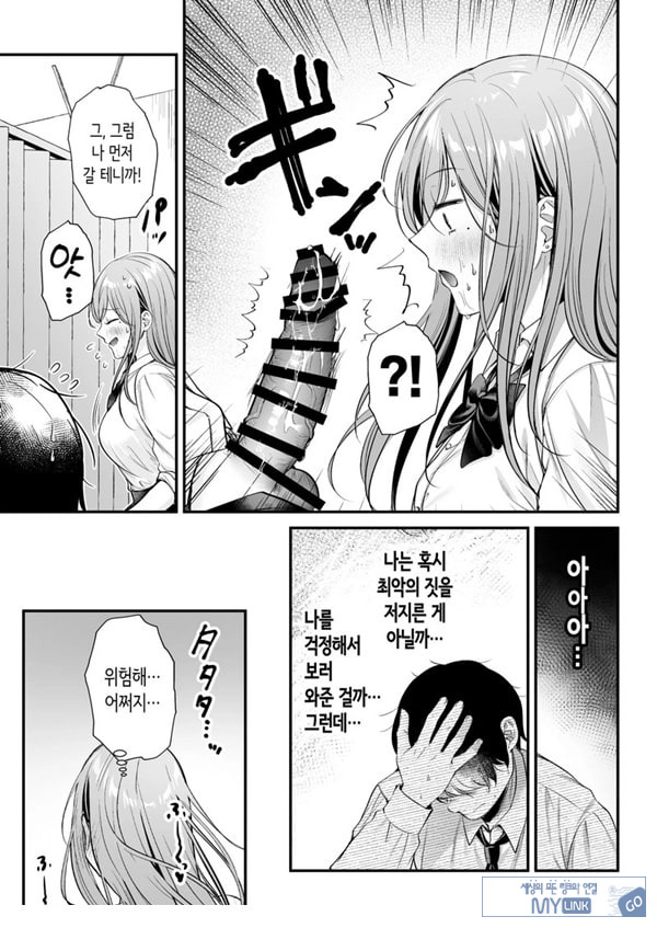 인기 없는 내가 1군 갸루에게 잡아먹힌 이야기