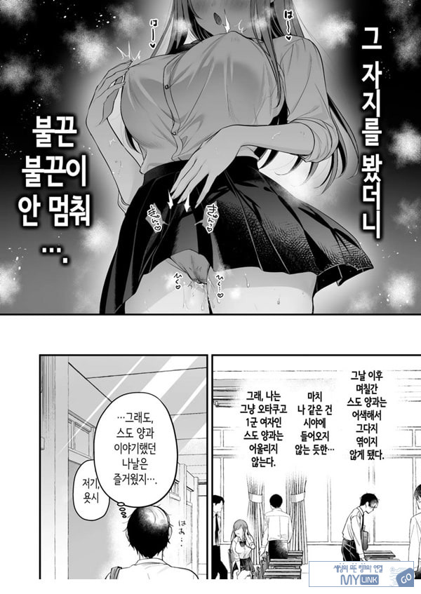 인기 없는 내가 1군 갸루에게 잡아먹힌 이야기