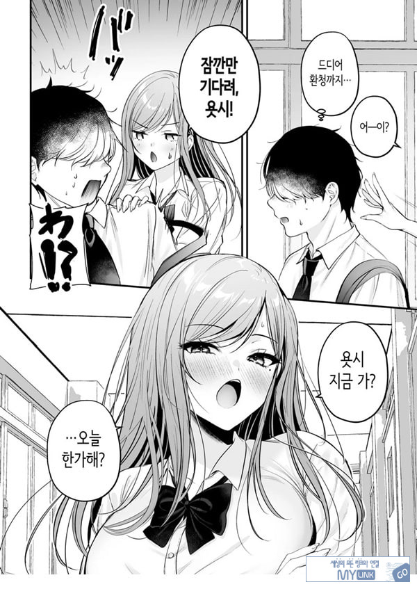 인기 없는 내가 1군 갸루에게 잡아먹힌 이야기