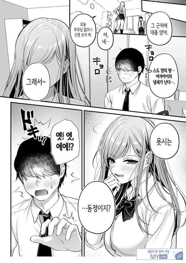인기 없는 내가 1군 갸루에게 잡아먹힌 이야기