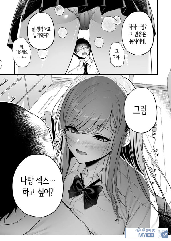 인기 없는 내가 1군 갸루에게 잡아먹힌 이야기