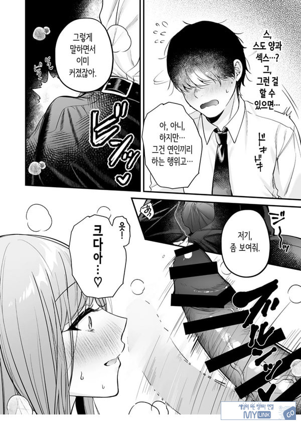 인기 없는 내가 1군 갸루에게 잡아먹힌 이야기
