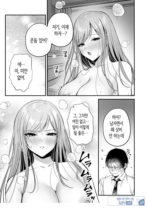 인기 없는 내가 1군 갸루에게 잡아먹힌 이야기