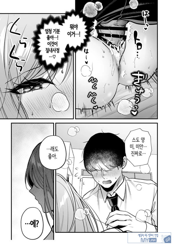 인기 없는 내가 1군 갸루에게 잡아먹힌 이야기
