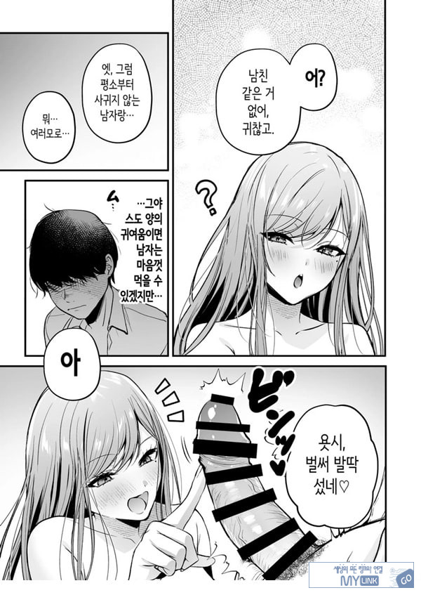 인기 없는 내가 1군 갸루에게 잡아먹힌 이야기