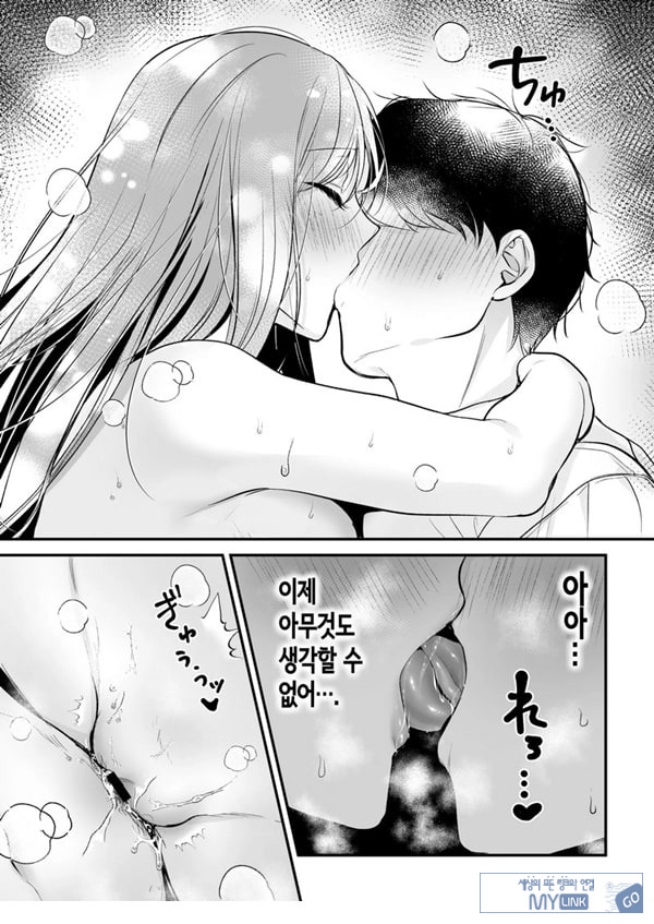 인기 없는 내가 1군 갸루에게 잡아먹힌 이야기