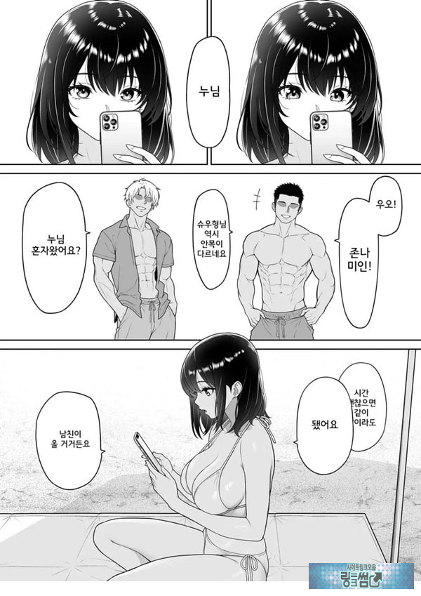 여친을 빼앗긴 그여름날