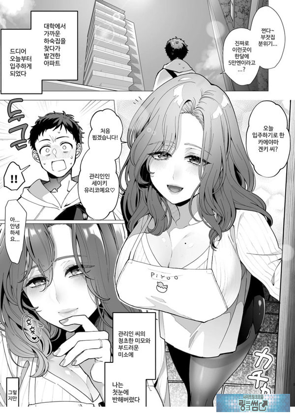 음란 맨션에 어서 들어오세요 유부녀 관리인 편