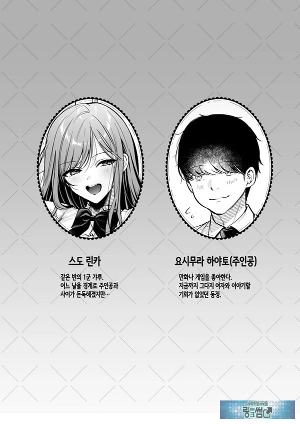인기 없는 내가 1군 갸루에게 잡아먹힌 이야기