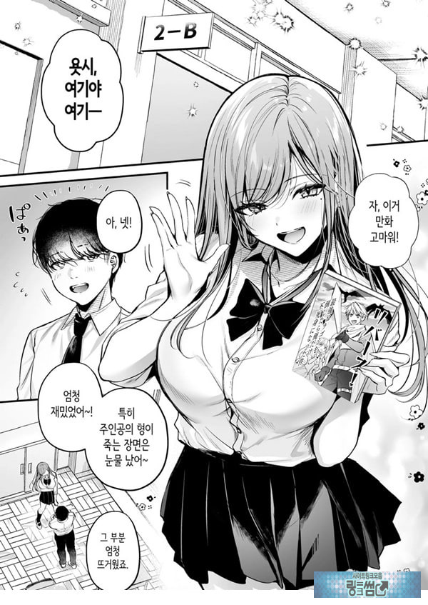 인기 없는 내가 1군 갸루에게 잡아먹힌 이야기