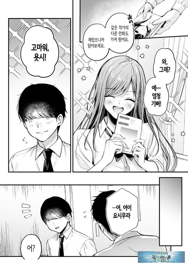 인기 없는 내가 1군 갸루에게 잡아먹힌 이야기